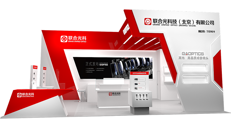 联合光科 | 2020中国国际光电博览会