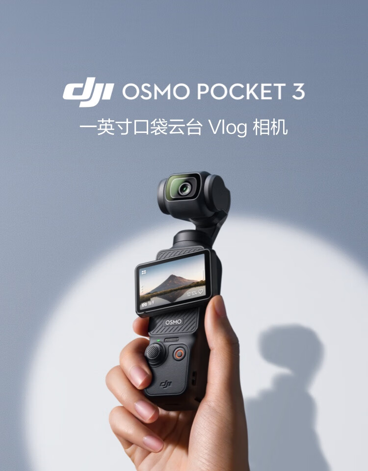 大疆vlog神器