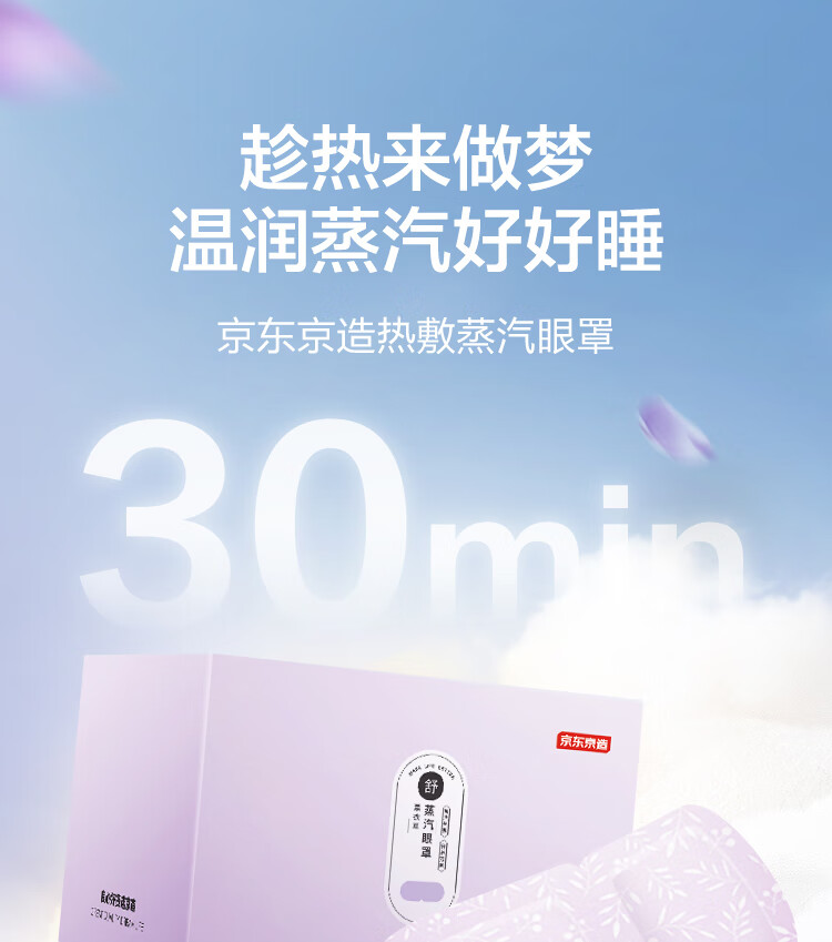 联合光科蒸汽眼罩